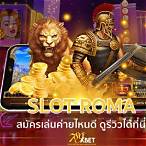 roma plus slot ค่ายไหน